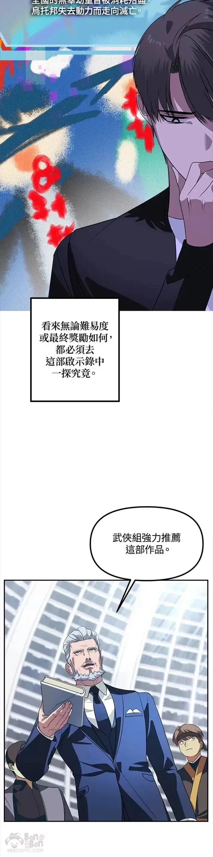 《SSS级自杀猎人》第50话图35