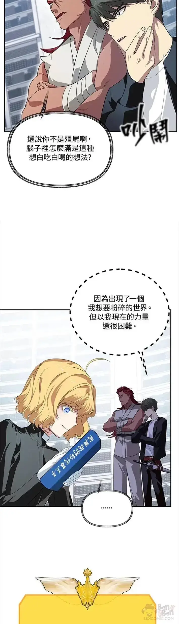 《SSS级自杀猎人》第50话图39