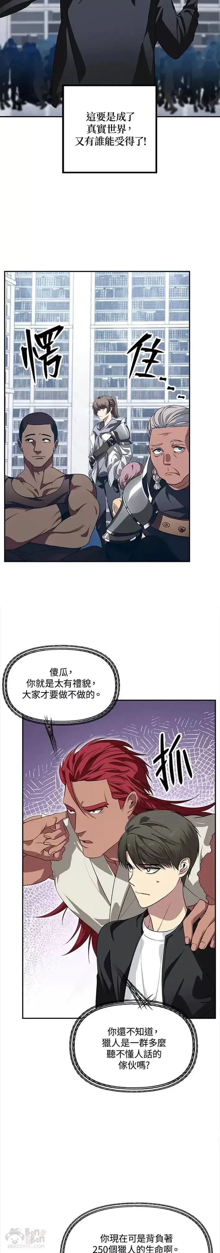 《SSS级自杀猎人》第50话图4