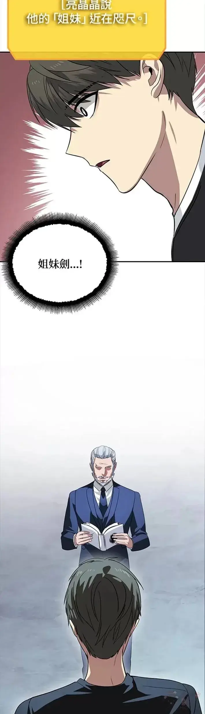 《SSS级自杀猎人》第50话图41