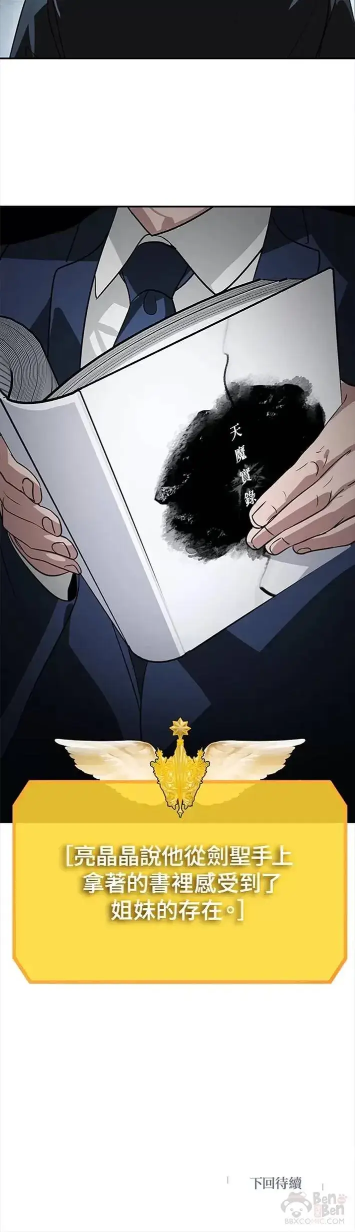 《SSS级自杀猎人》第50话图42