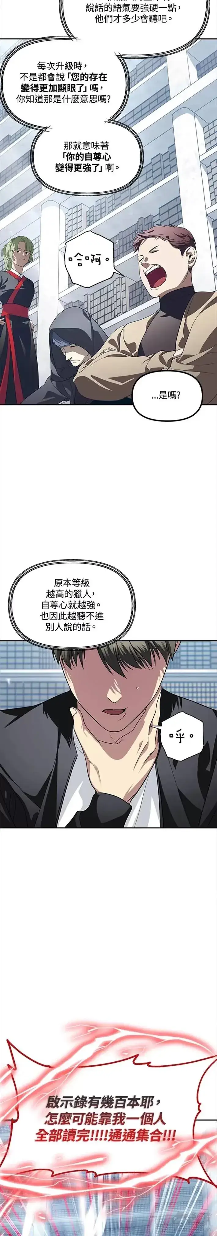 《SSS级自杀猎人》第50话图5