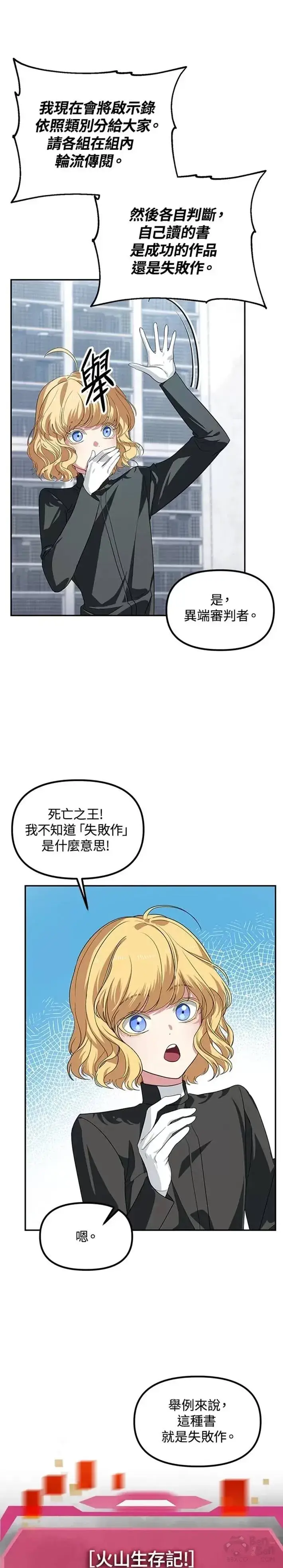 《SSS级自杀猎人》第50话图8
