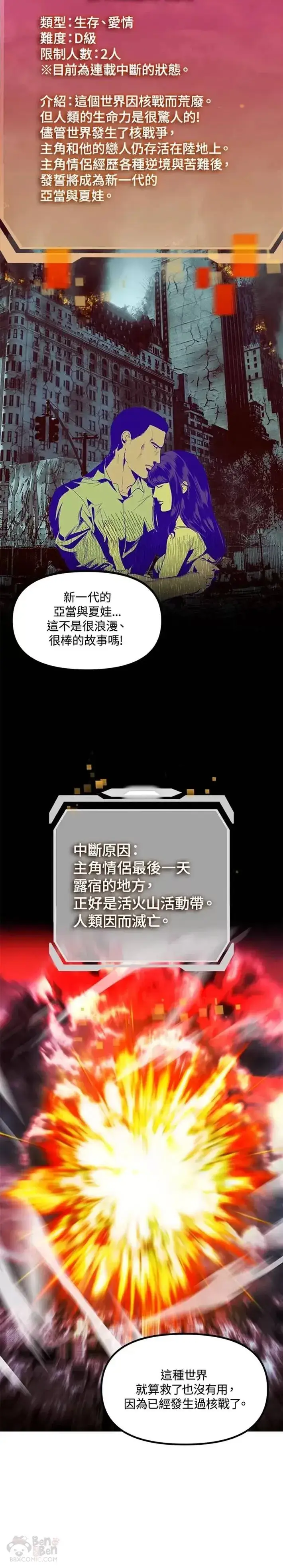 《SSS级自杀猎人》第50话图9