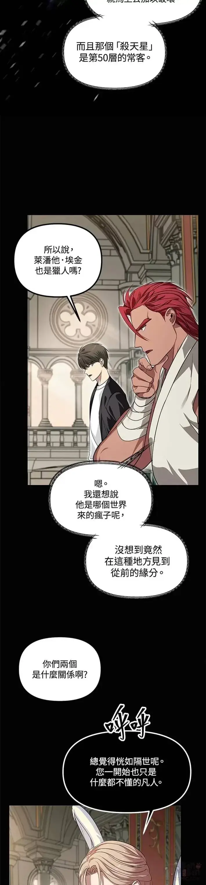 《SSS级自杀猎人》第51话图13