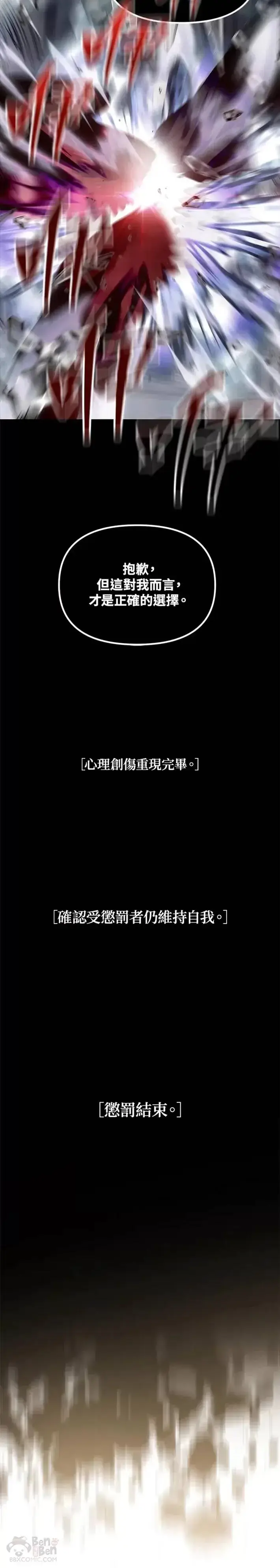 《SSS级自杀猎人》第51话图17