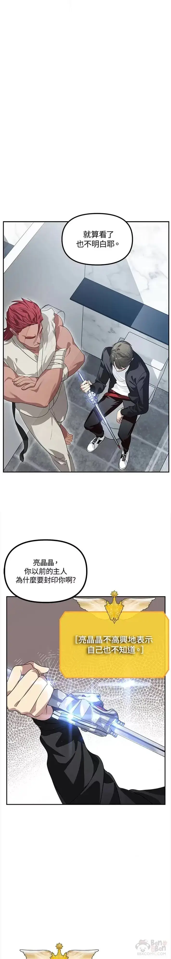 《SSS级自杀猎人》第51话图18