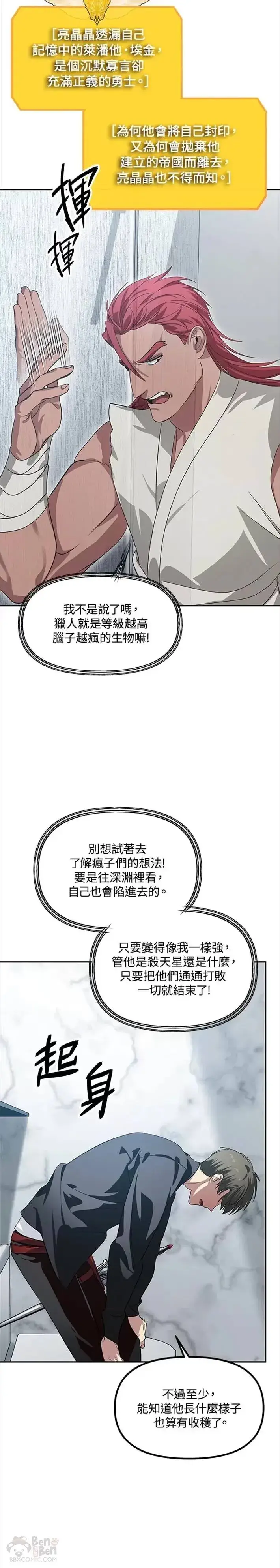《SSS级自杀猎人》第51话图19