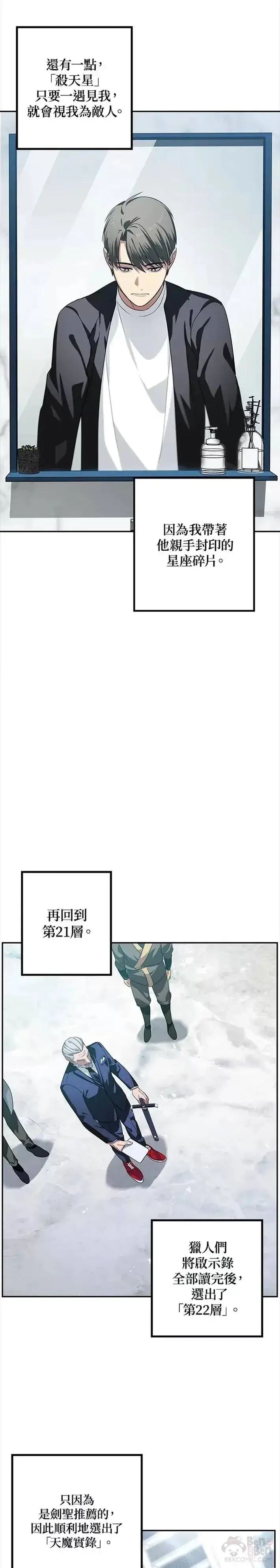 《SSS级自杀猎人》第51话图20