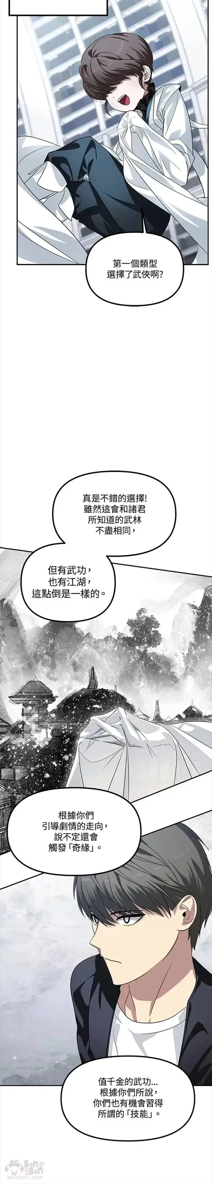 《SSS级自杀猎人》第51话图21