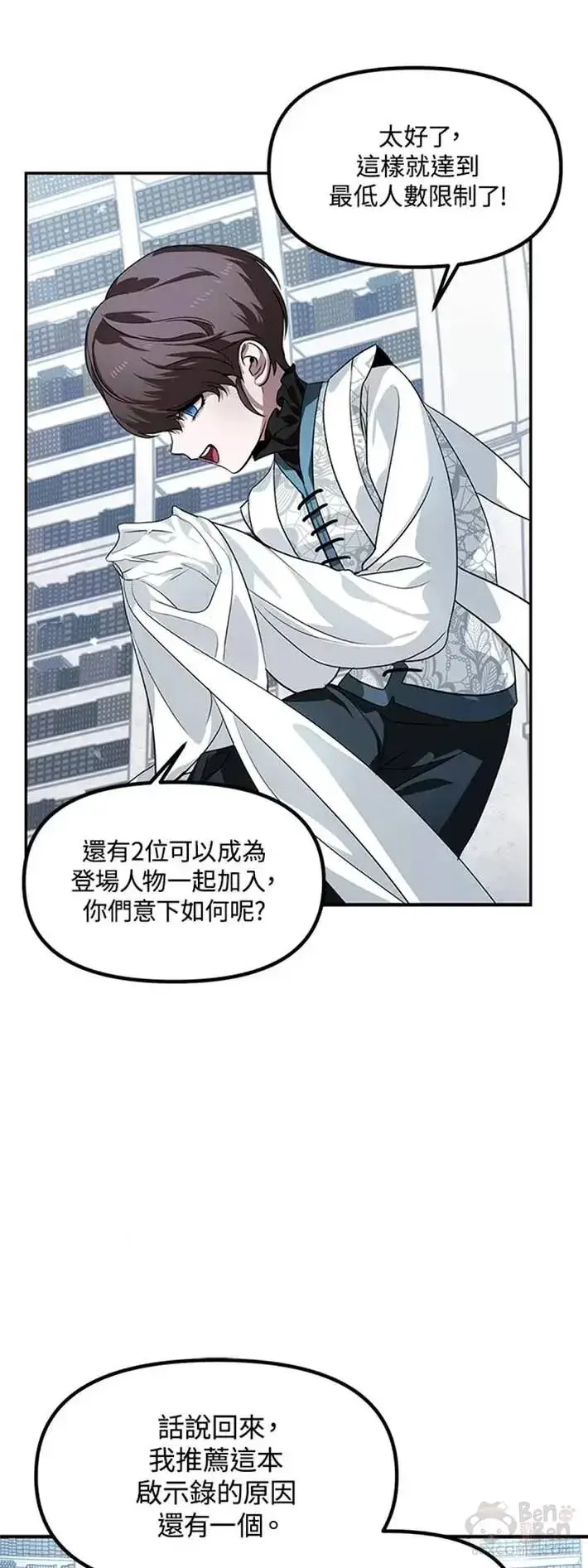《SSS级自杀猎人》第51话图26