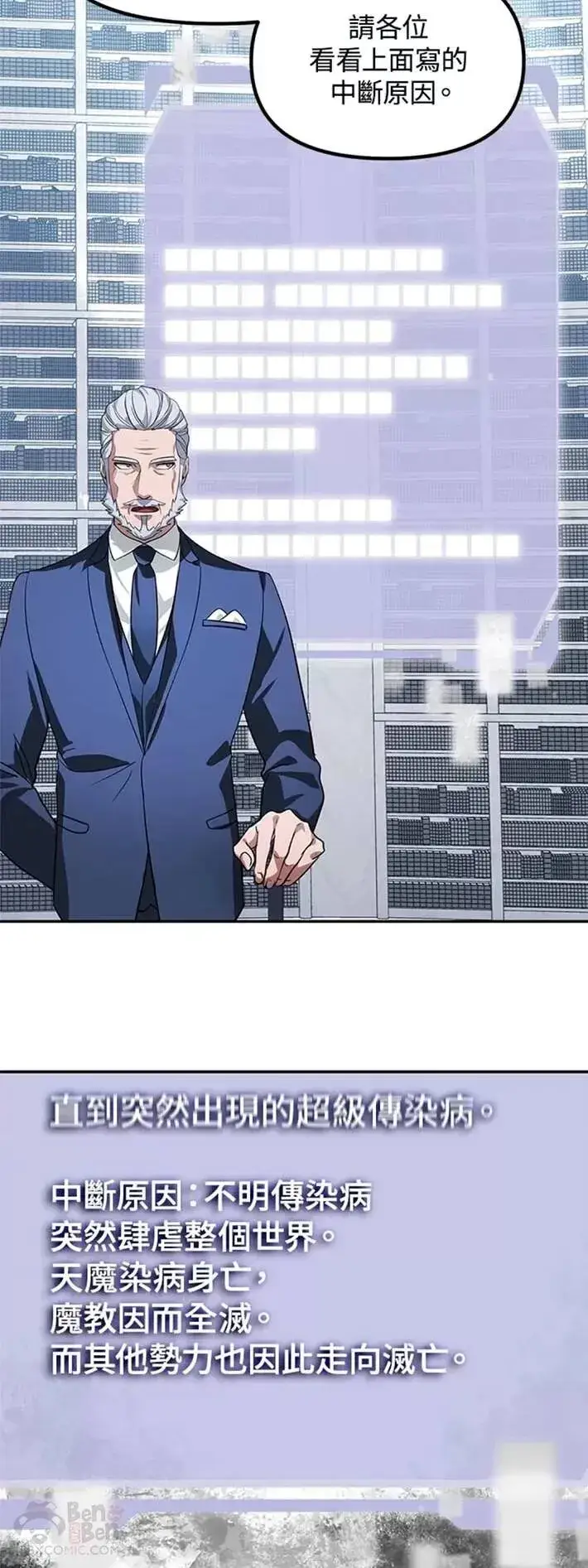 《SSS级自杀猎人》第51话图27