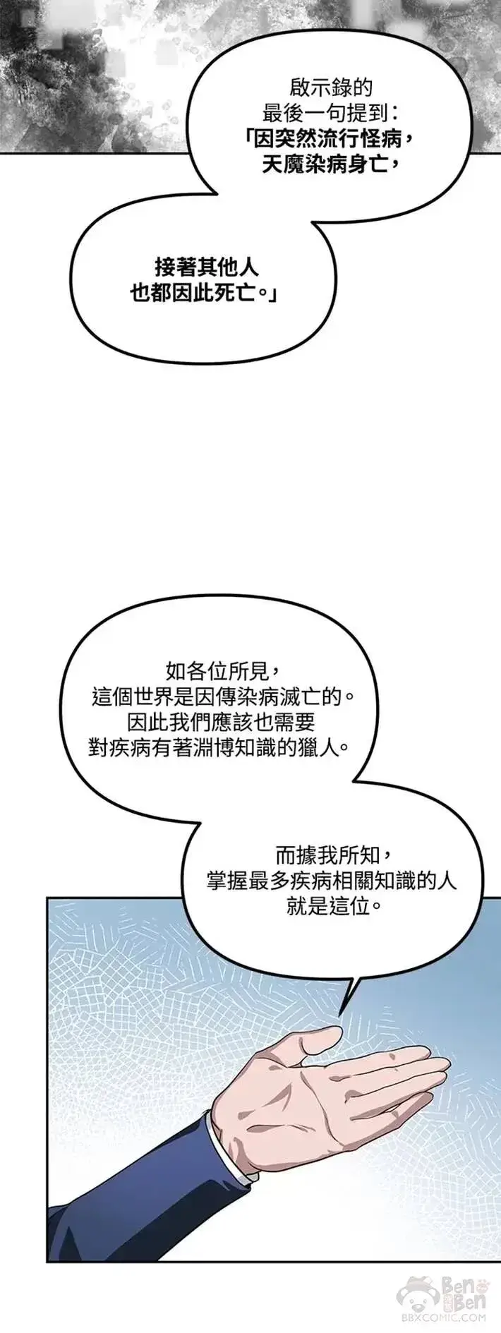 《SSS级自杀猎人》第51话图28