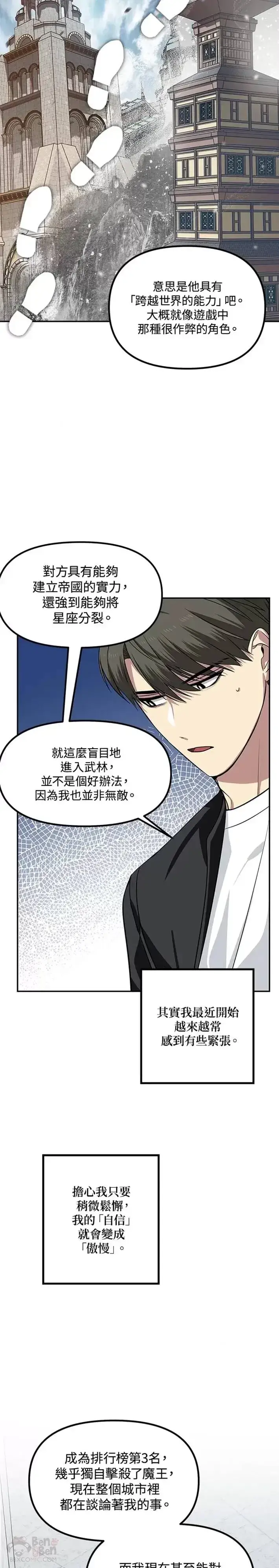 《SSS级自杀猎人》第51话图3