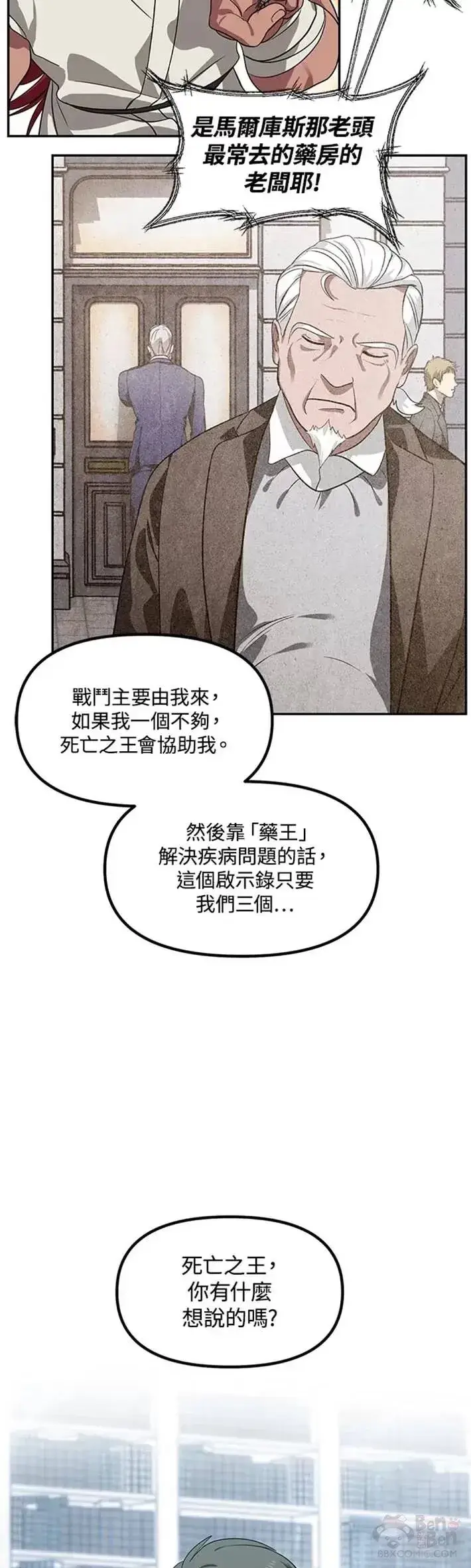 《SSS级自杀猎人》第51话图30