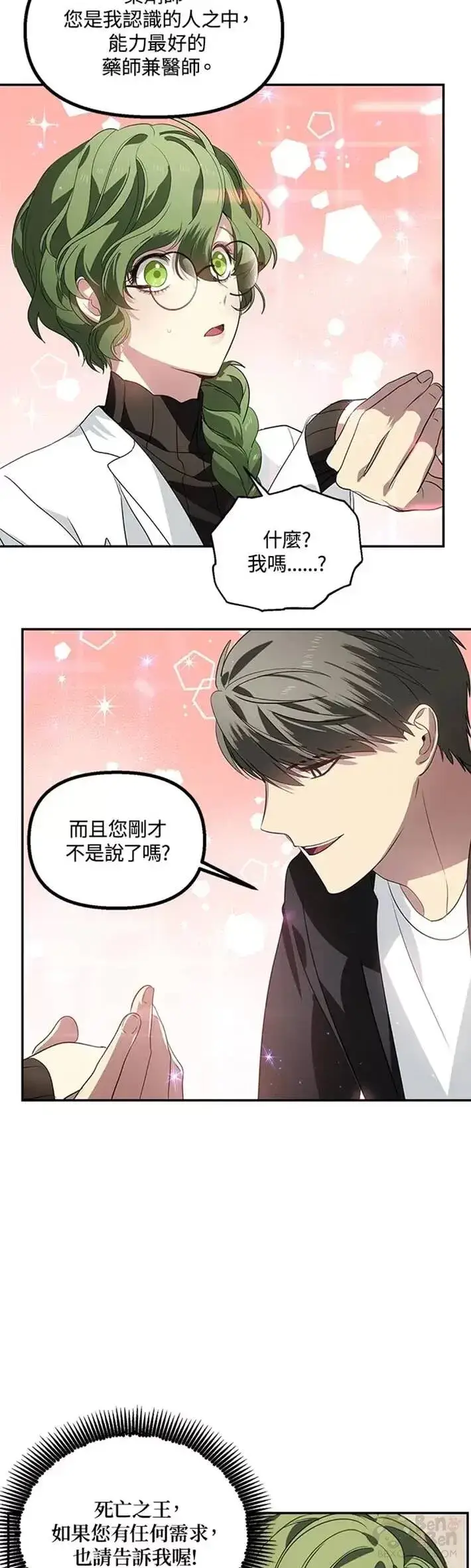 《SSS级自杀猎人》第51话图33