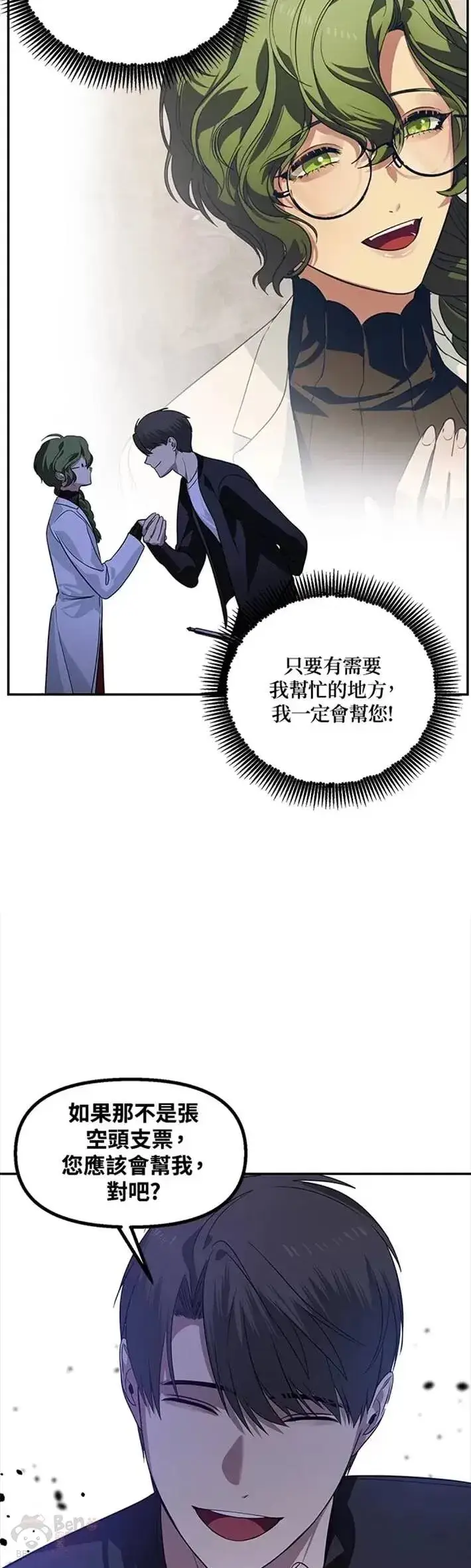 《SSS级自杀猎人》第51话图34