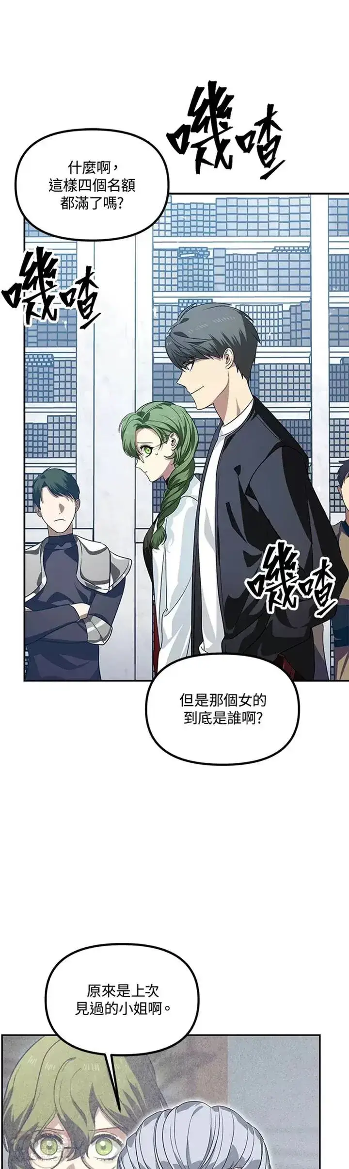 《SSS级自杀猎人》第51话图36