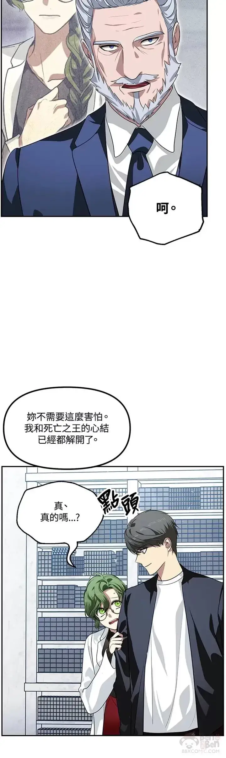 《SSS级自杀猎人》第51话图37