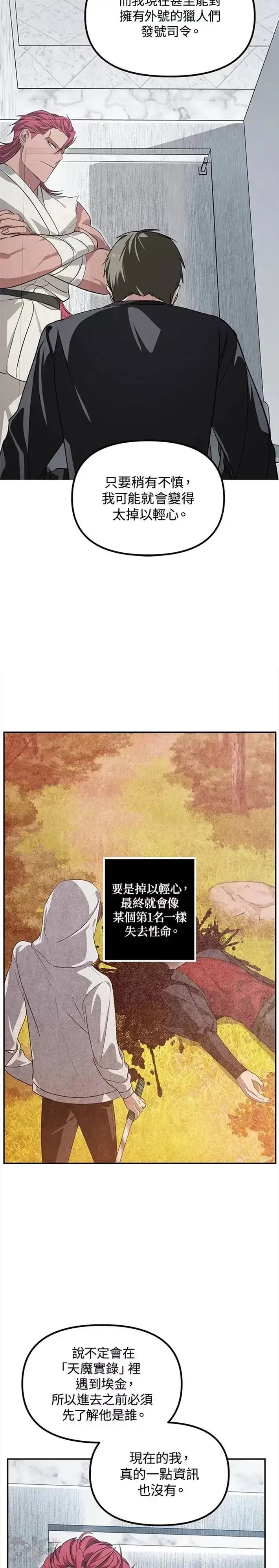 《SSS级自杀猎人》第51话图4