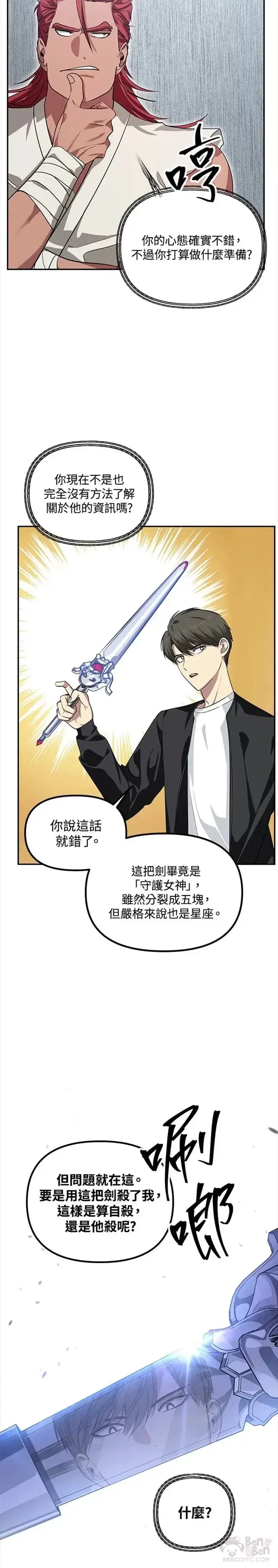 《SSS级自杀猎人》第51话图5