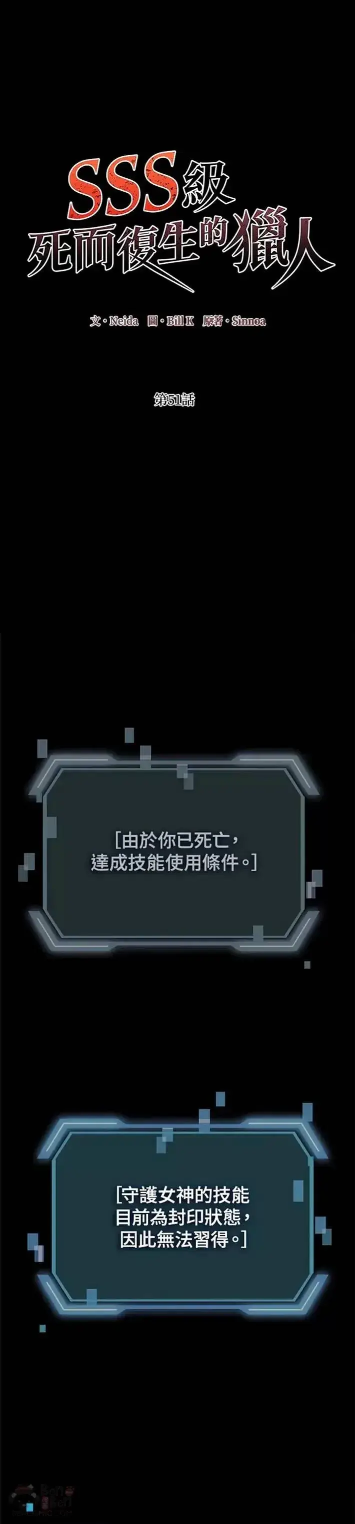 《SSS级自杀猎人》第51话图8