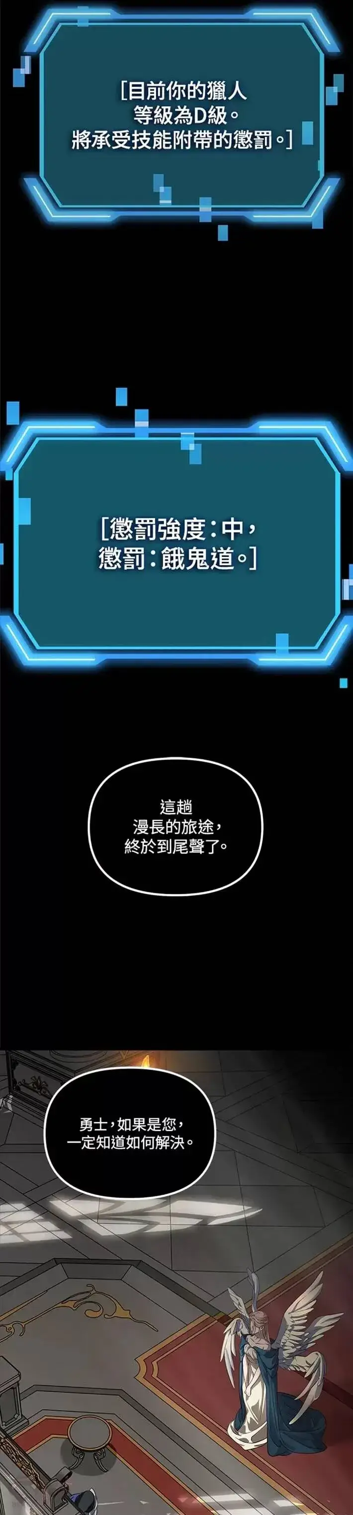 《SSS级自杀猎人》第51话图9