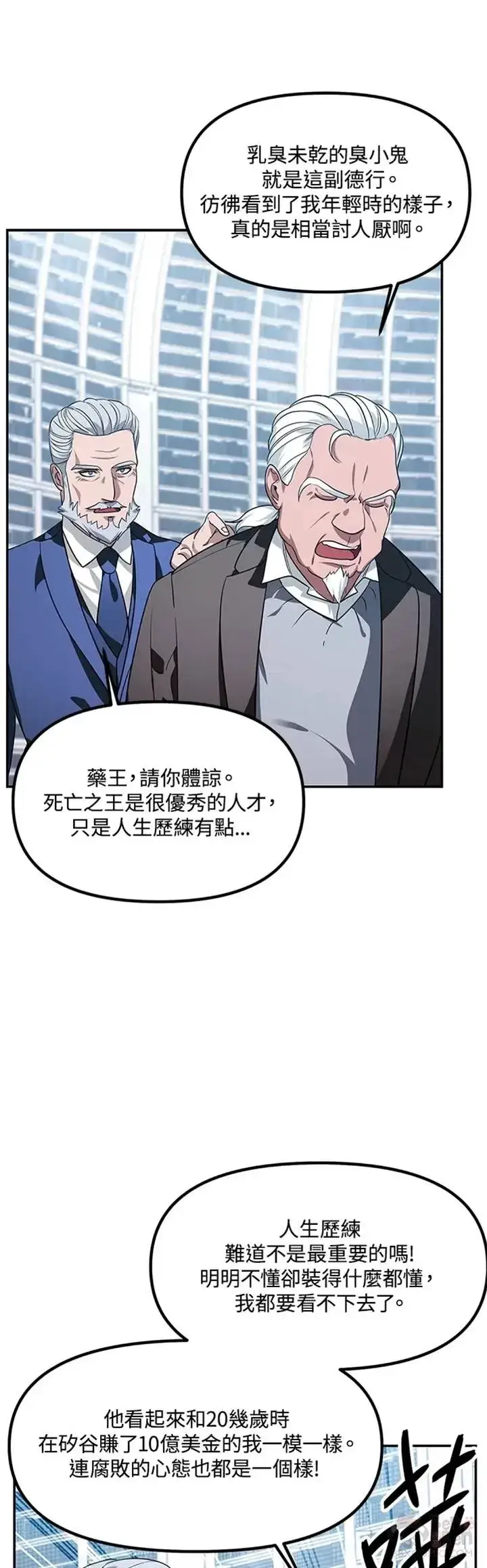 《SSS级自杀猎人》第52话图11