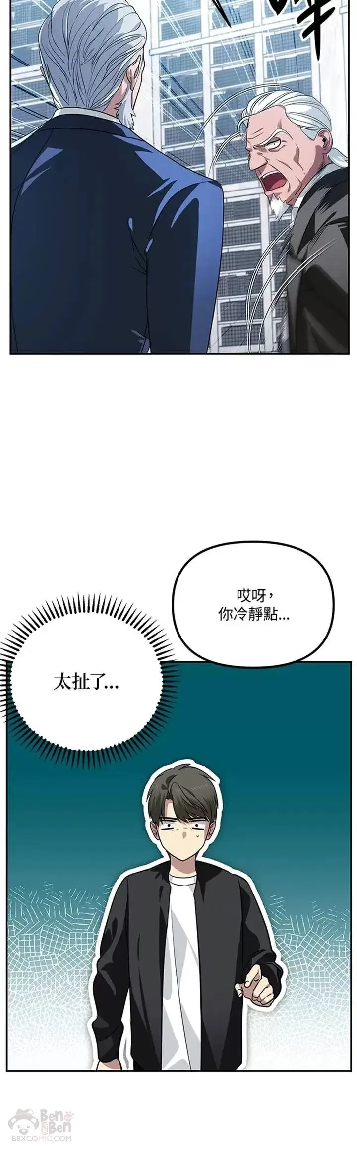 《SSS级自杀猎人》第52话图12
