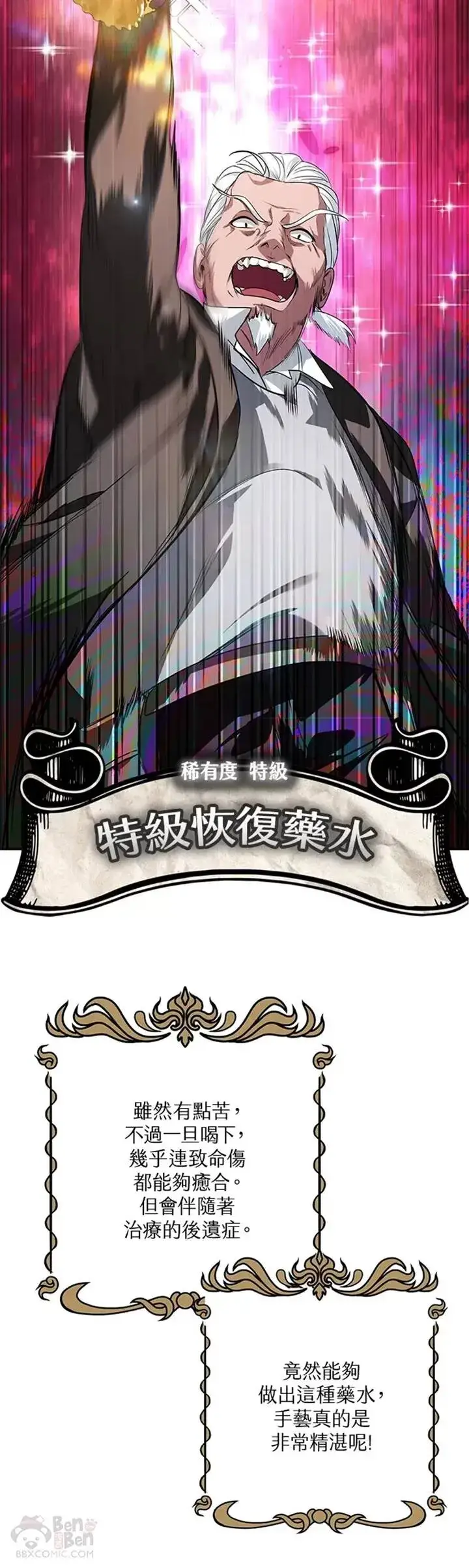 《SSS级自杀猎人》第52话图30
