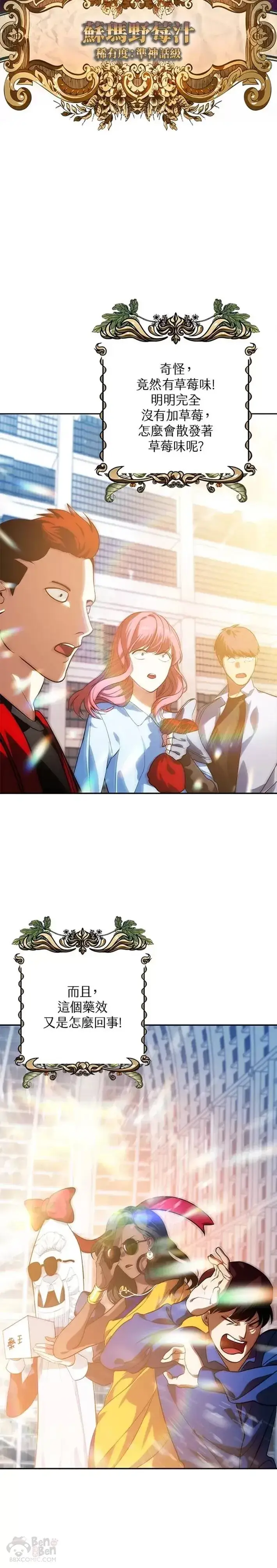 《SSS级自杀猎人》第52话图38
