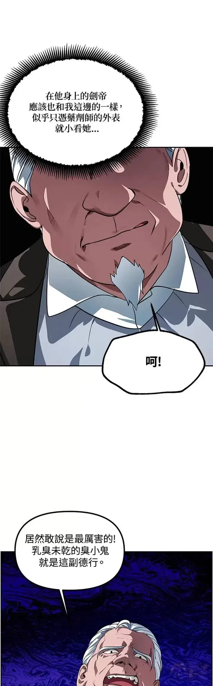 《SSS级自杀猎人》第52话图7