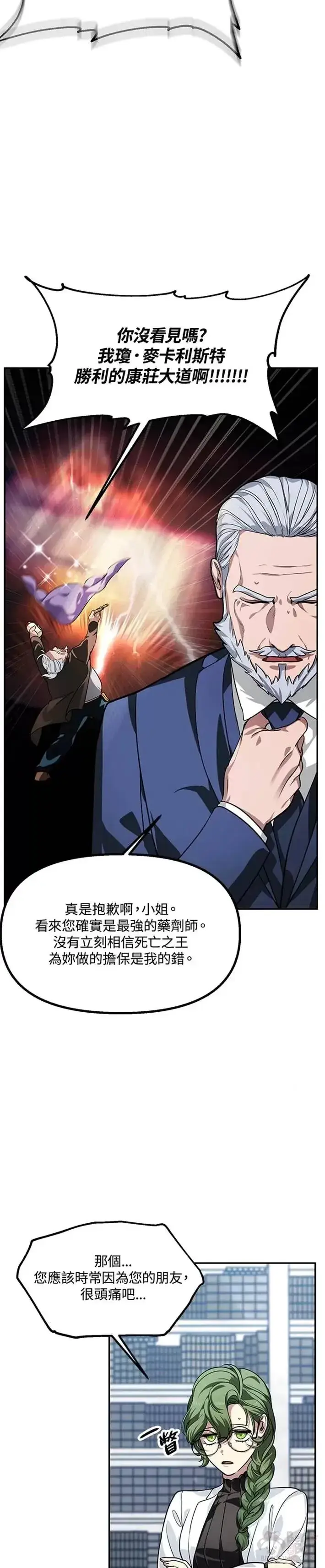 《SSS级自杀猎人》第53话图10