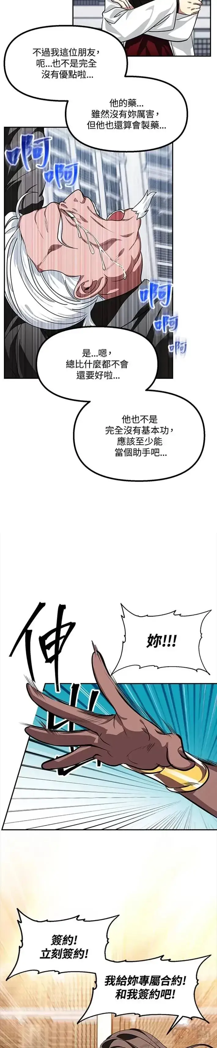 《SSS级自杀猎人》第53话图11
