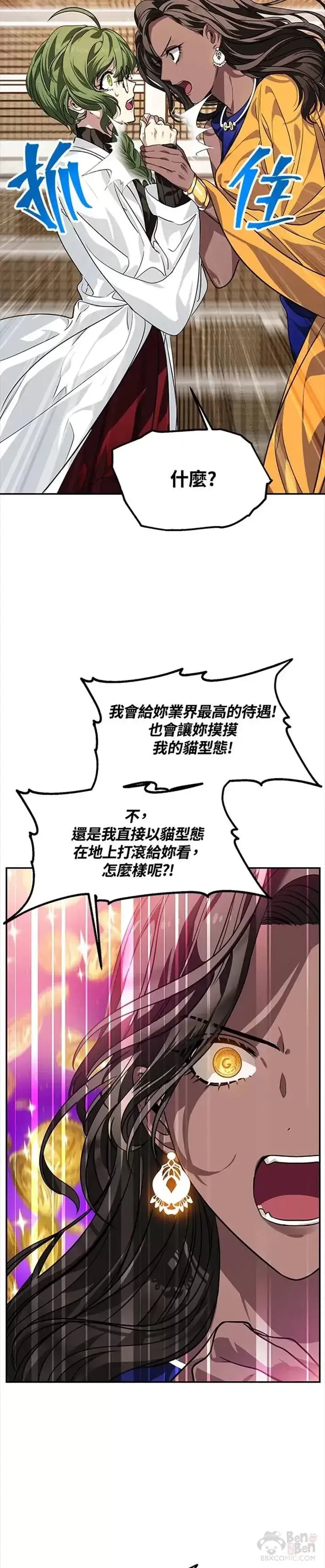 《SSS级自杀猎人》第53话图12