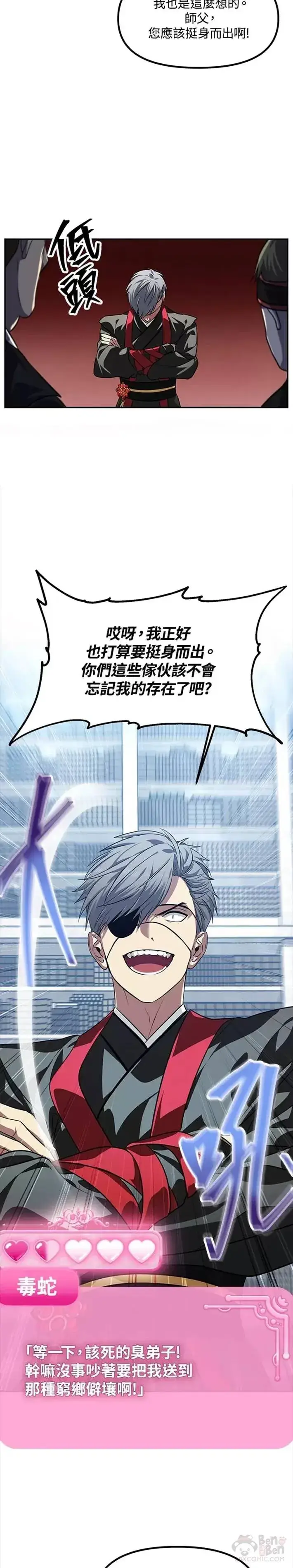 《SSS级自杀猎人》第53话图18