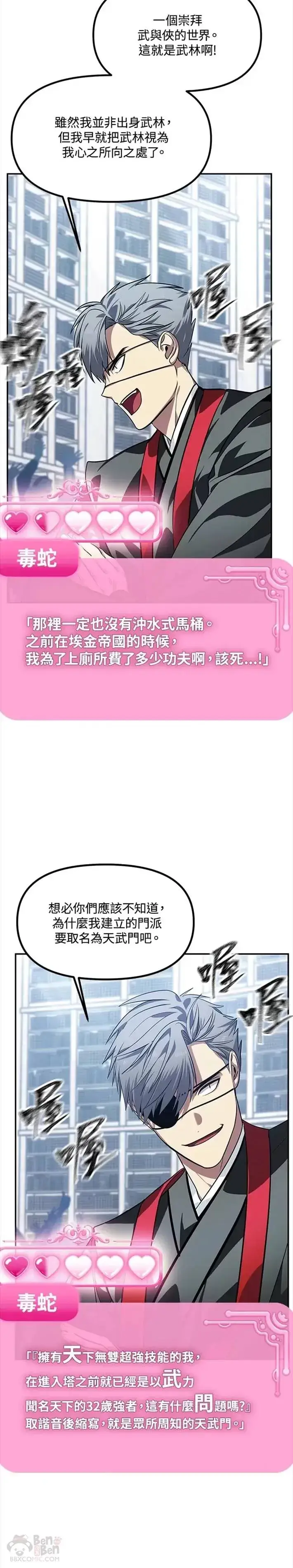 《SSS级自杀猎人》第53话图19