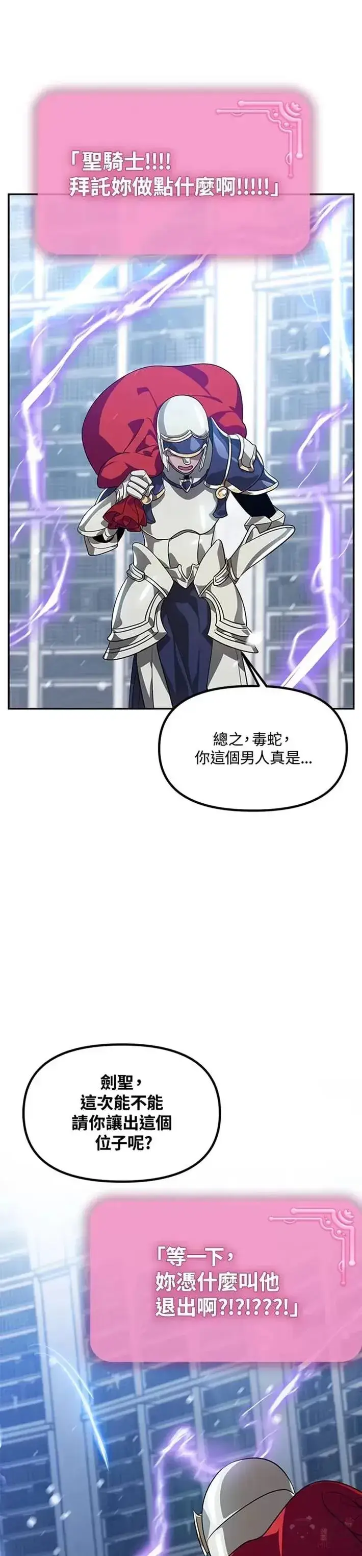 《SSS级自杀猎人》第53话图24