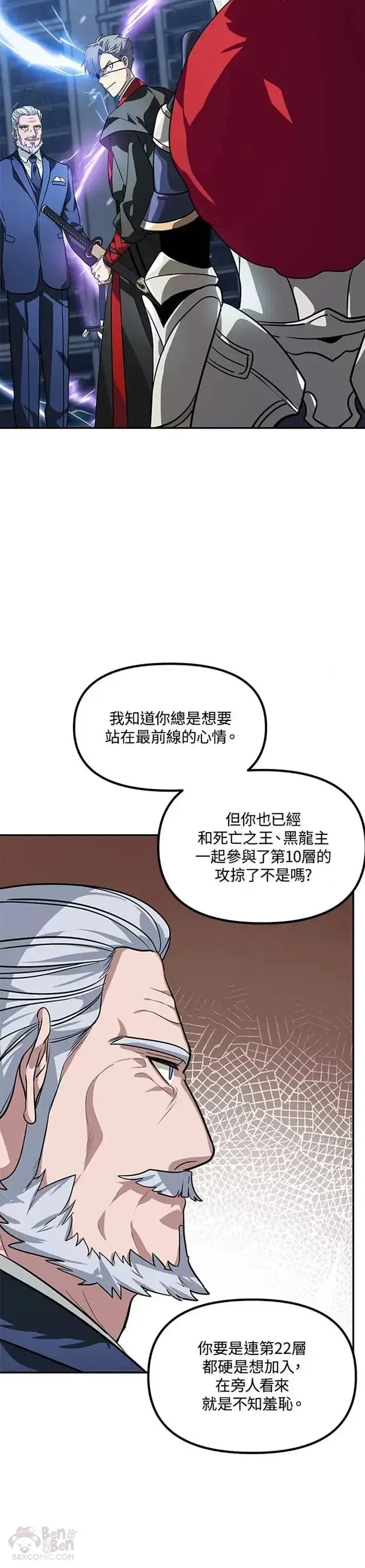 《SSS级自杀猎人》第53话图25
