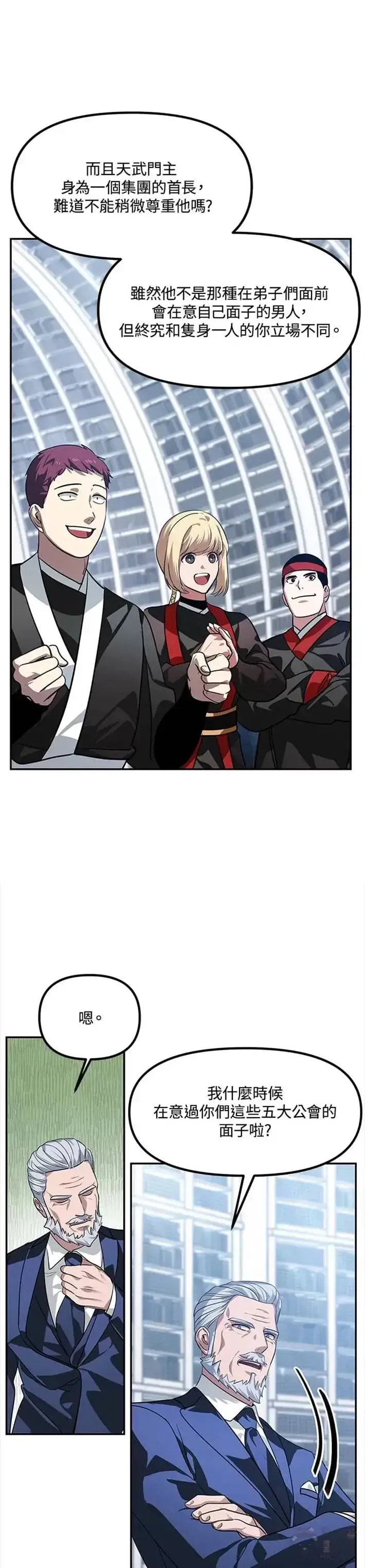 《SSS级自杀猎人》第53话图26