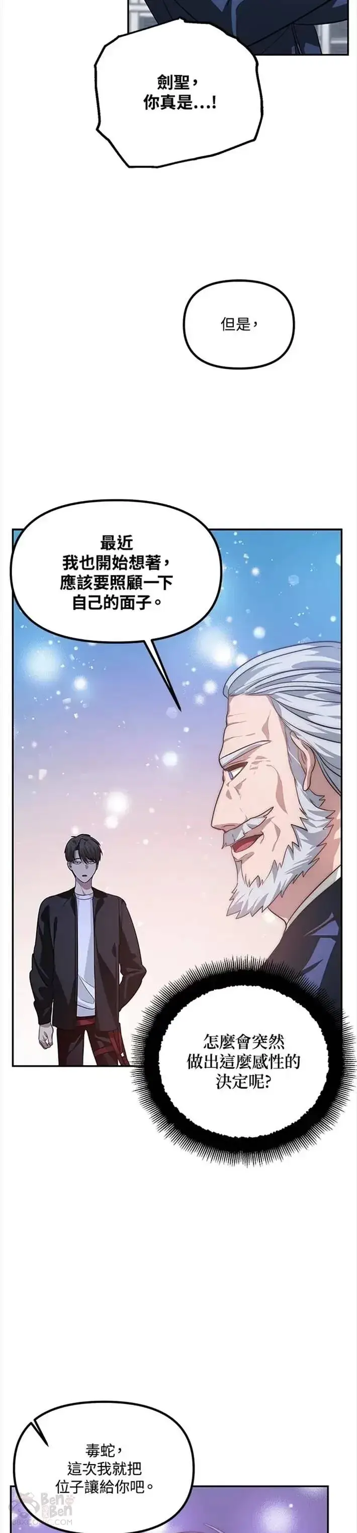 《SSS级自杀猎人》第53话图27