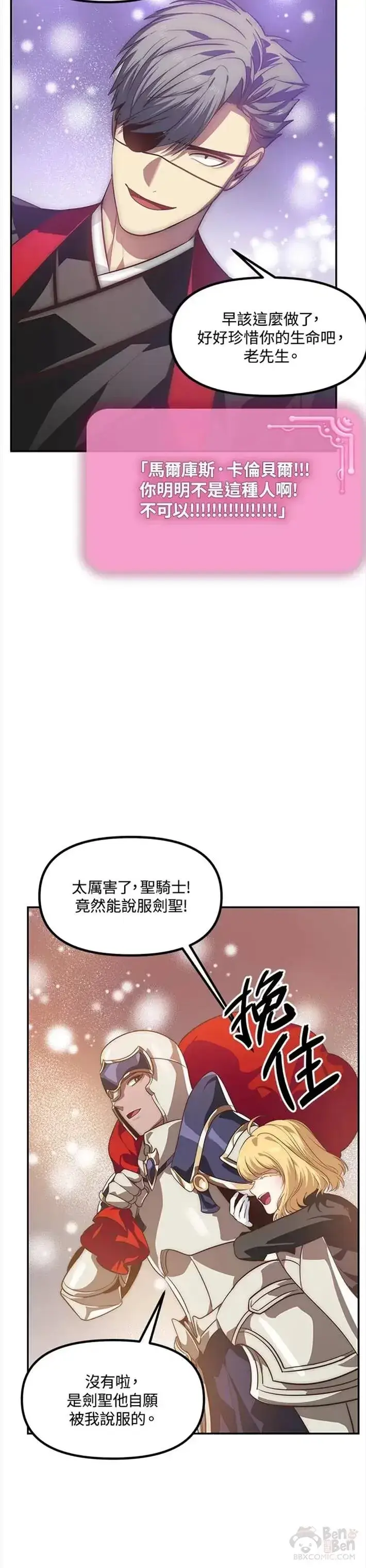 《SSS级自杀猎人》第53话图28