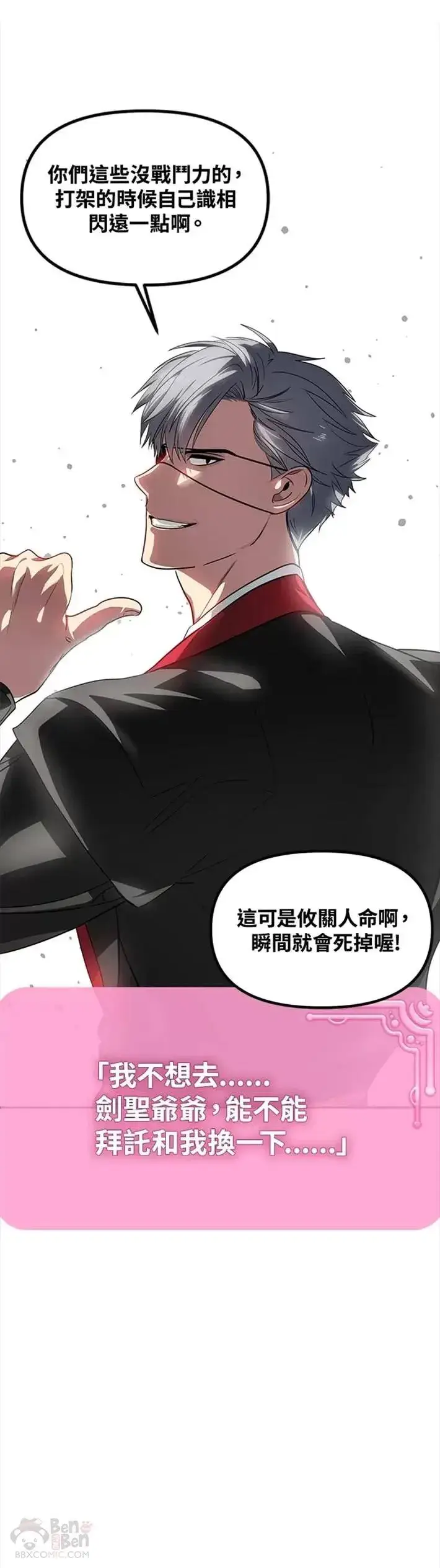 《SSS级自杀猎人》第53话图31