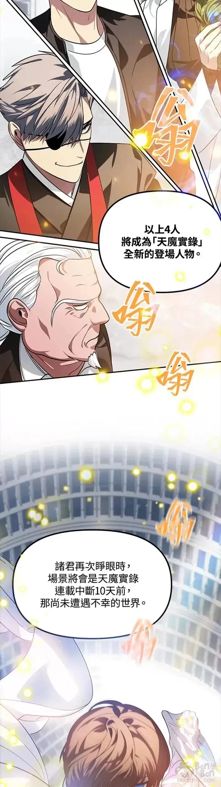 《SSS级自杀猎人》第53话图33