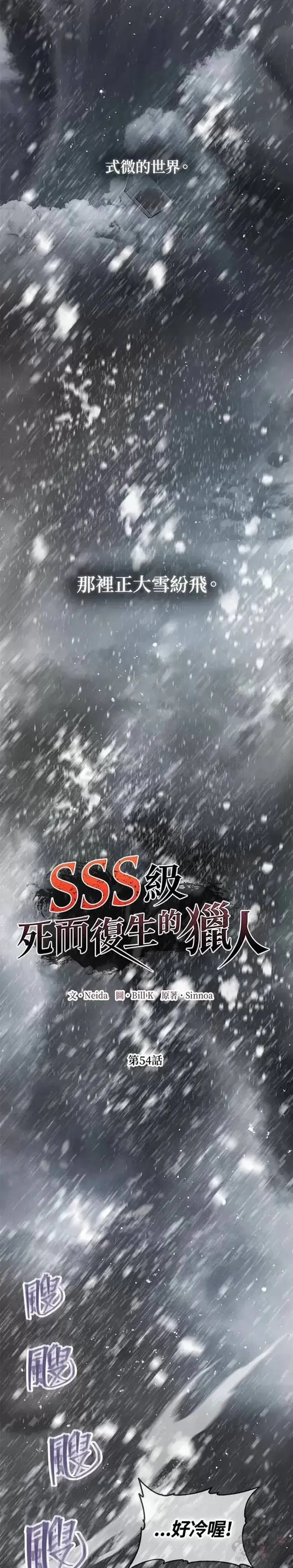 《SSS级自杀猎人》第53话图37