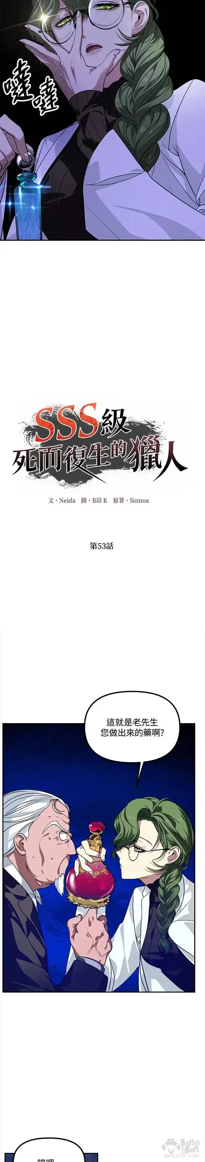 《SSS级自杀猎人》第53话图4