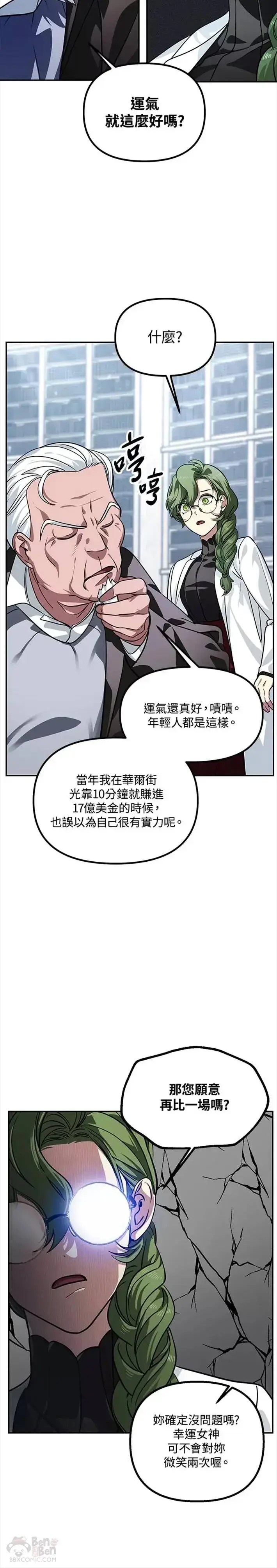 《SSS级自杀猎人》第53话图7