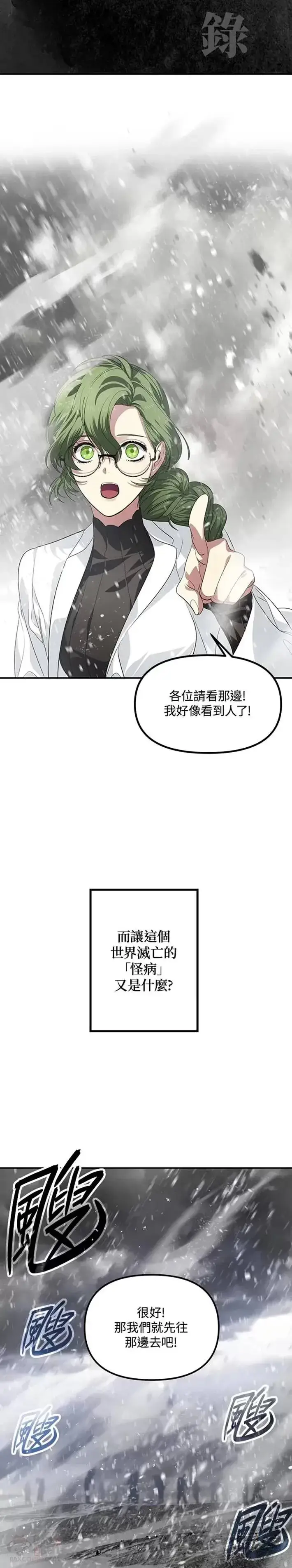 《SSS级自杀猎人》第54话图10