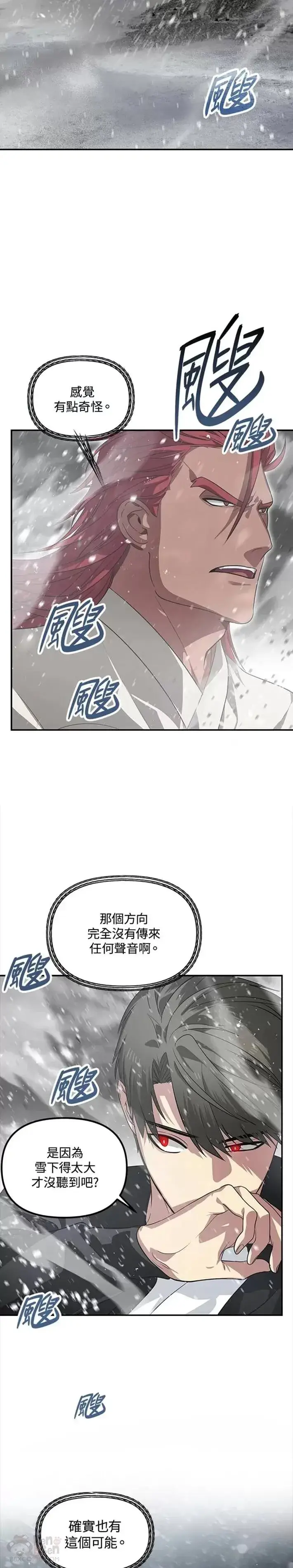 《SSS级自杀猎人》第54话图11