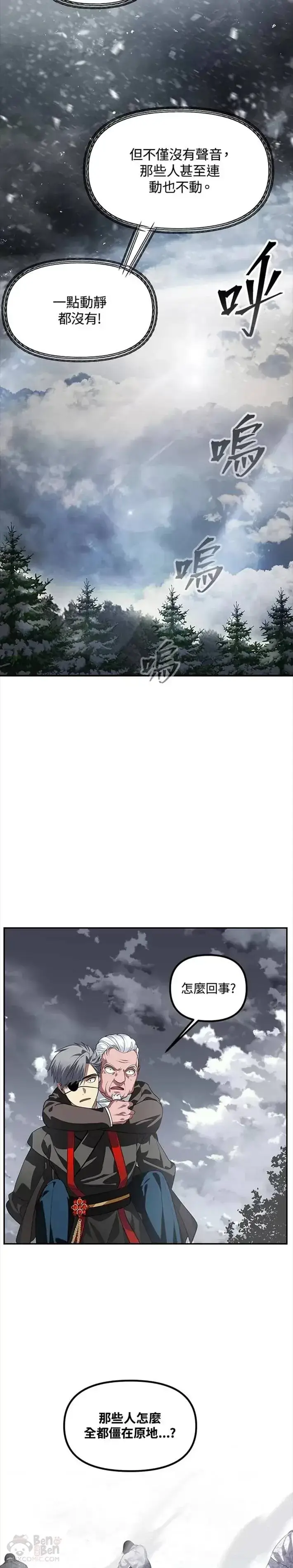 《SSS级自杀猎人》第54话图12
